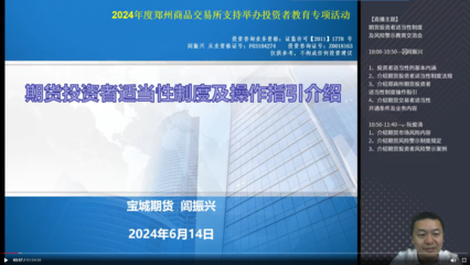 寶城期貨“期貨投資者適當性制度及風險警示教育交流會”成功舉辦